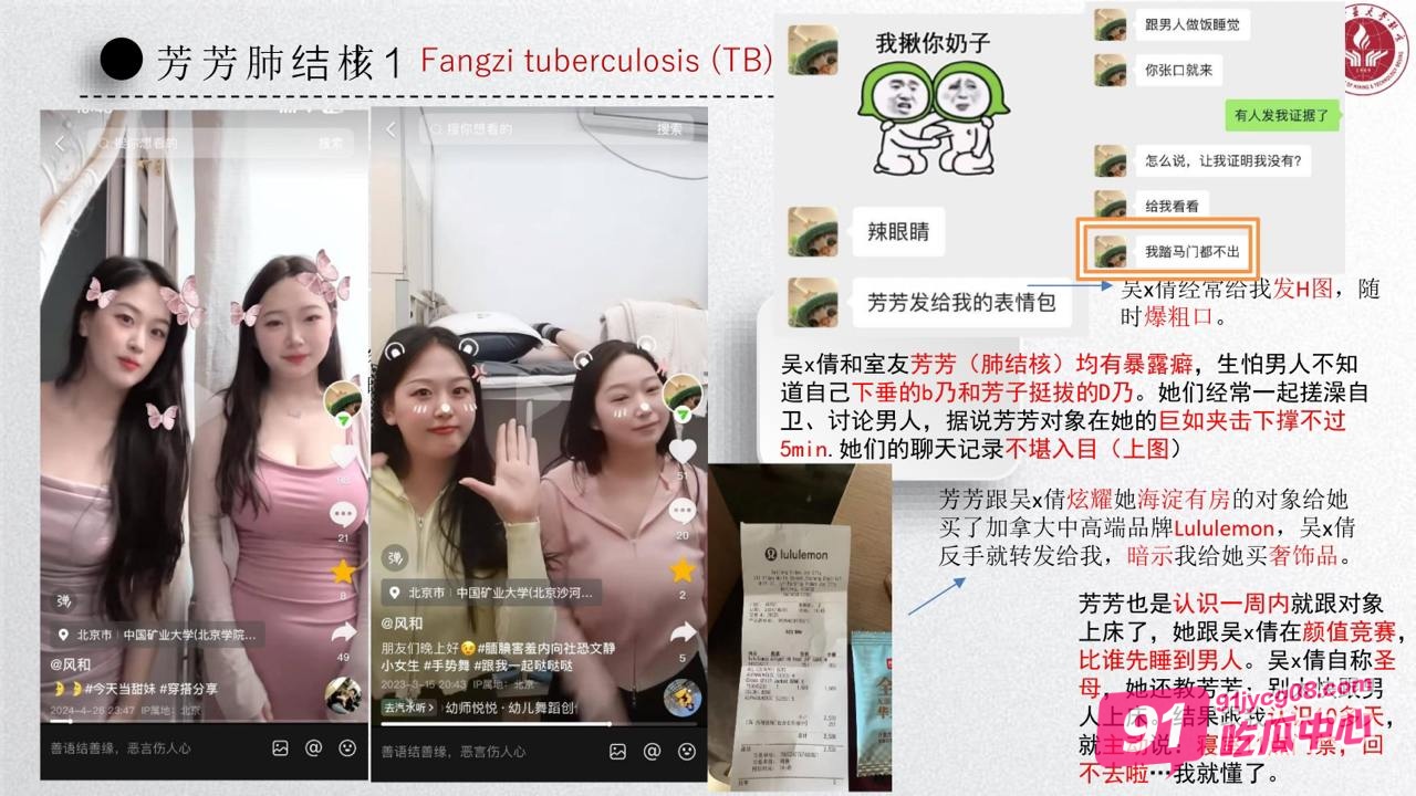 中国矿业大学大瓜 校园鸡 吴文倩 学术造假 50页PPT讲诉事件全过程 配图18