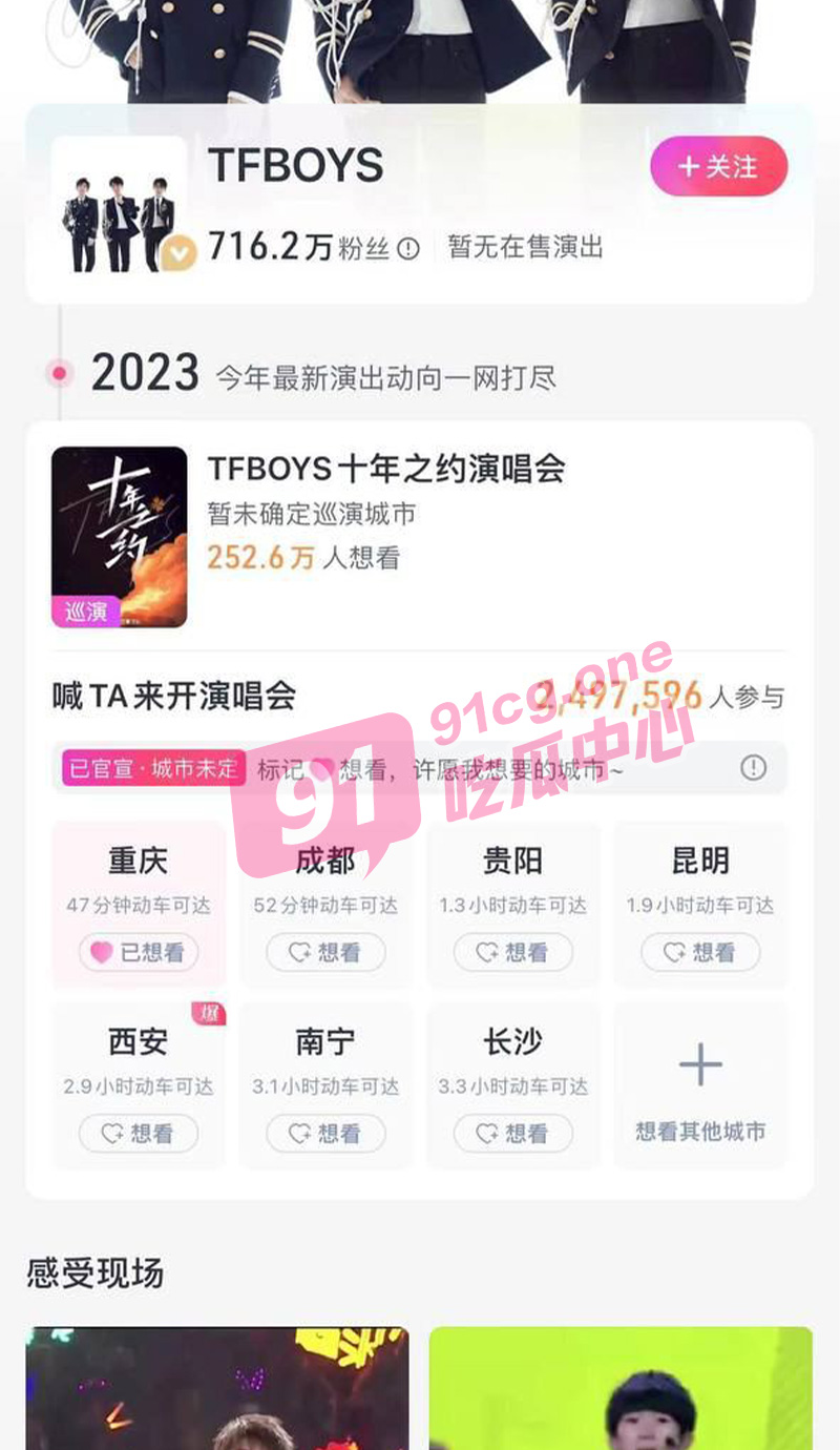 【劲爆大瓜】TFboys狂热女粉丝为了拿到门票 被黄牛玩叠叠乐 震惊三观!