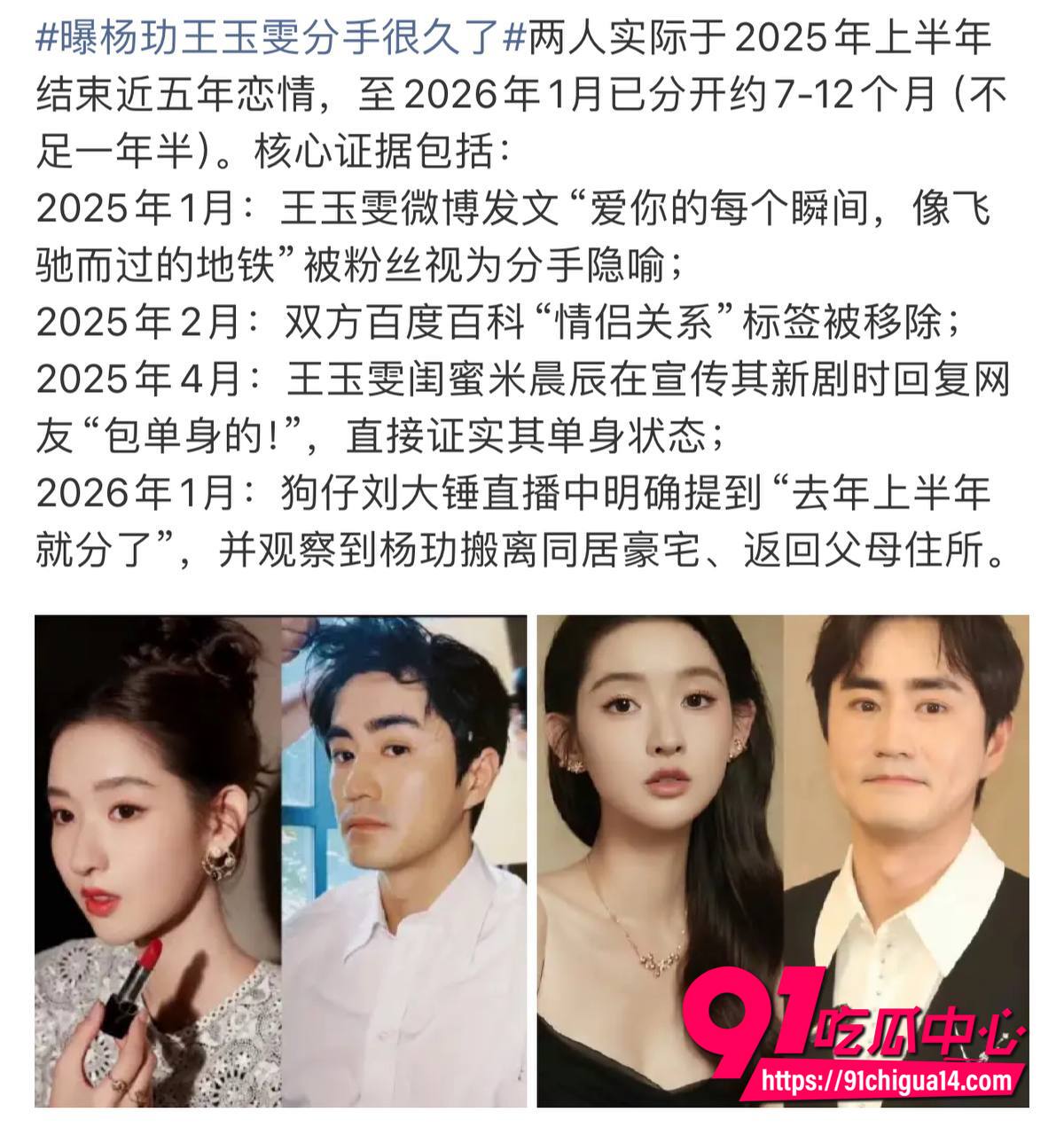 王玉雯与杨玏分手事件7 王玉雯与杨玏分手事件7