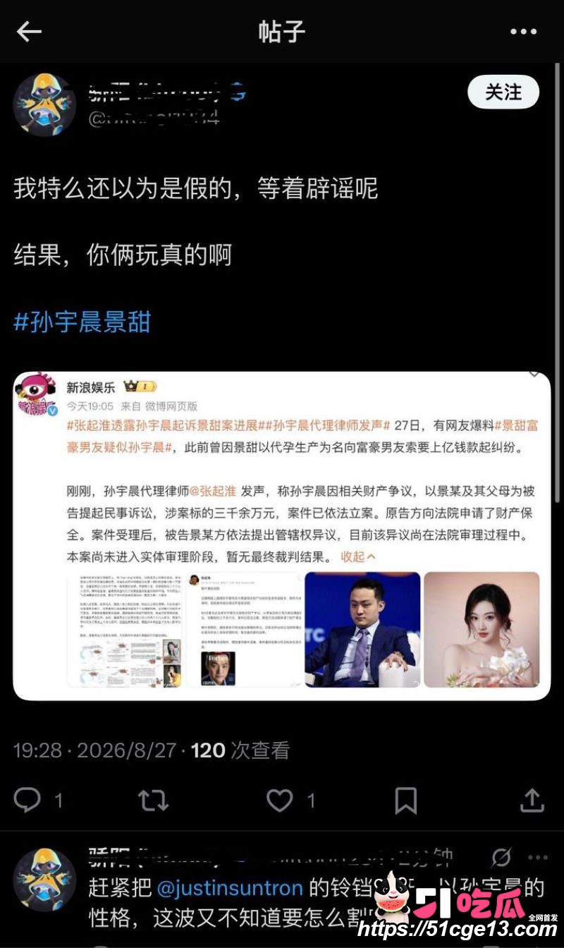 大佬孙宇晨起诉景甜追讨三千万彩礼 19 大佬孙宇晨起诉景甜追讨三千万彩礼 19