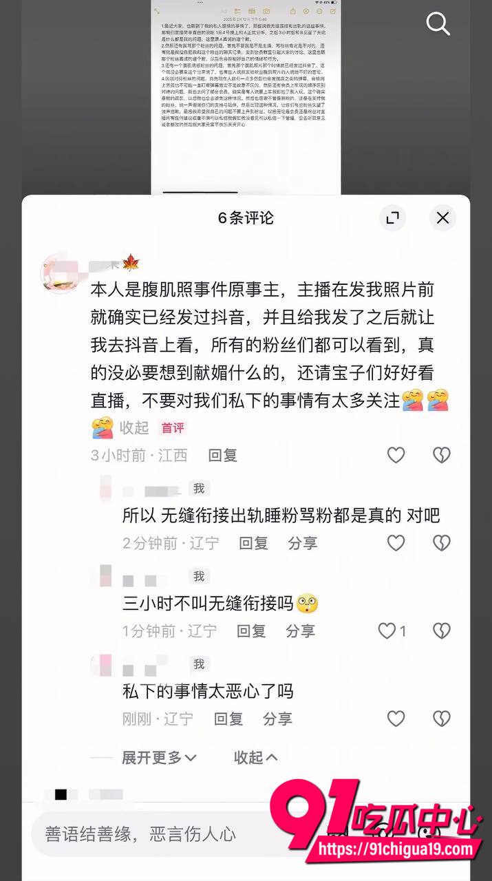 蛋仔派对主播睡粉事件8 蛋仔派对主播睡粉事件8