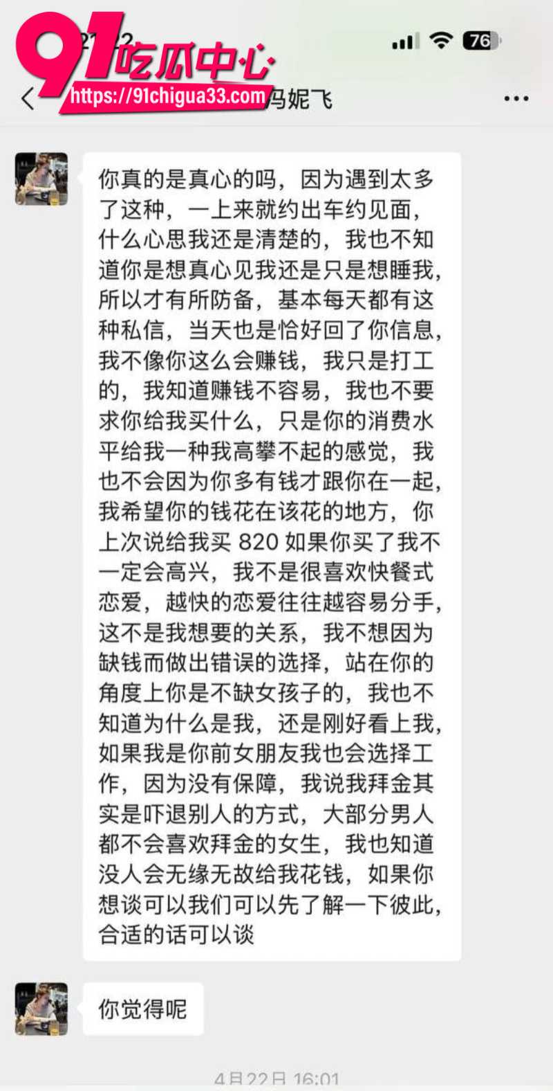 四会机车冯妮飞骗钱骗炮被狼友投稿曝光3 四会机车冯妮飞骗钱骗炮被狼友投稿曝光3
