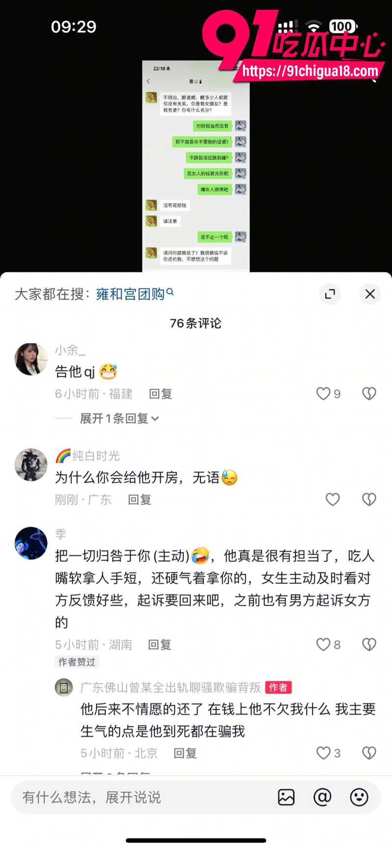 中央民族大学曾金全恋爱期间出轨前女友跟异性暧昧被女友怒锤69