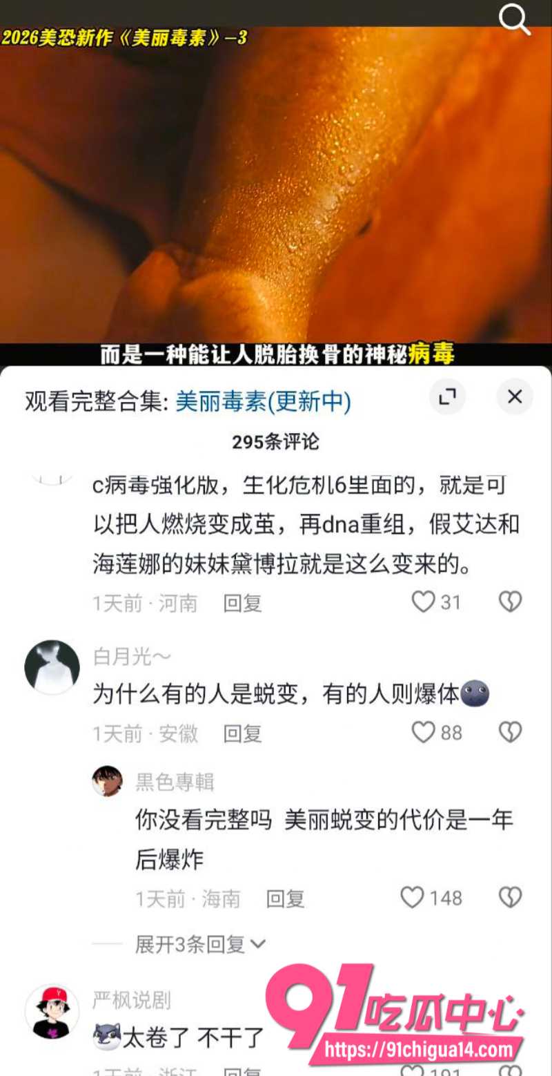 2026爆火美剧美丽毒素8