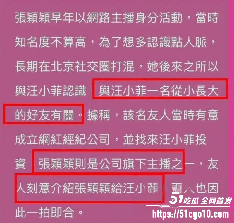 张颖颖曝光汪小菲婚内出轨013