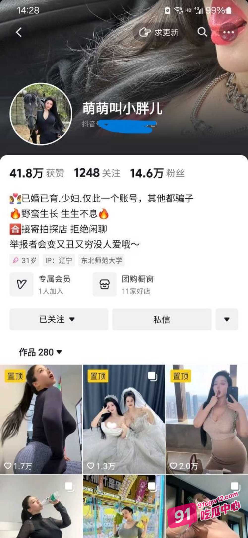 抖音14万粉巨乳网红萌萌叫小胖儿流出不雅照视频 据说有钱就能约哦！