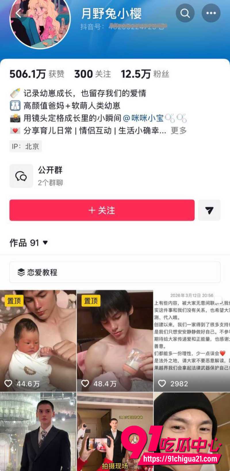 抖音奶爸博主月野兔小樱1