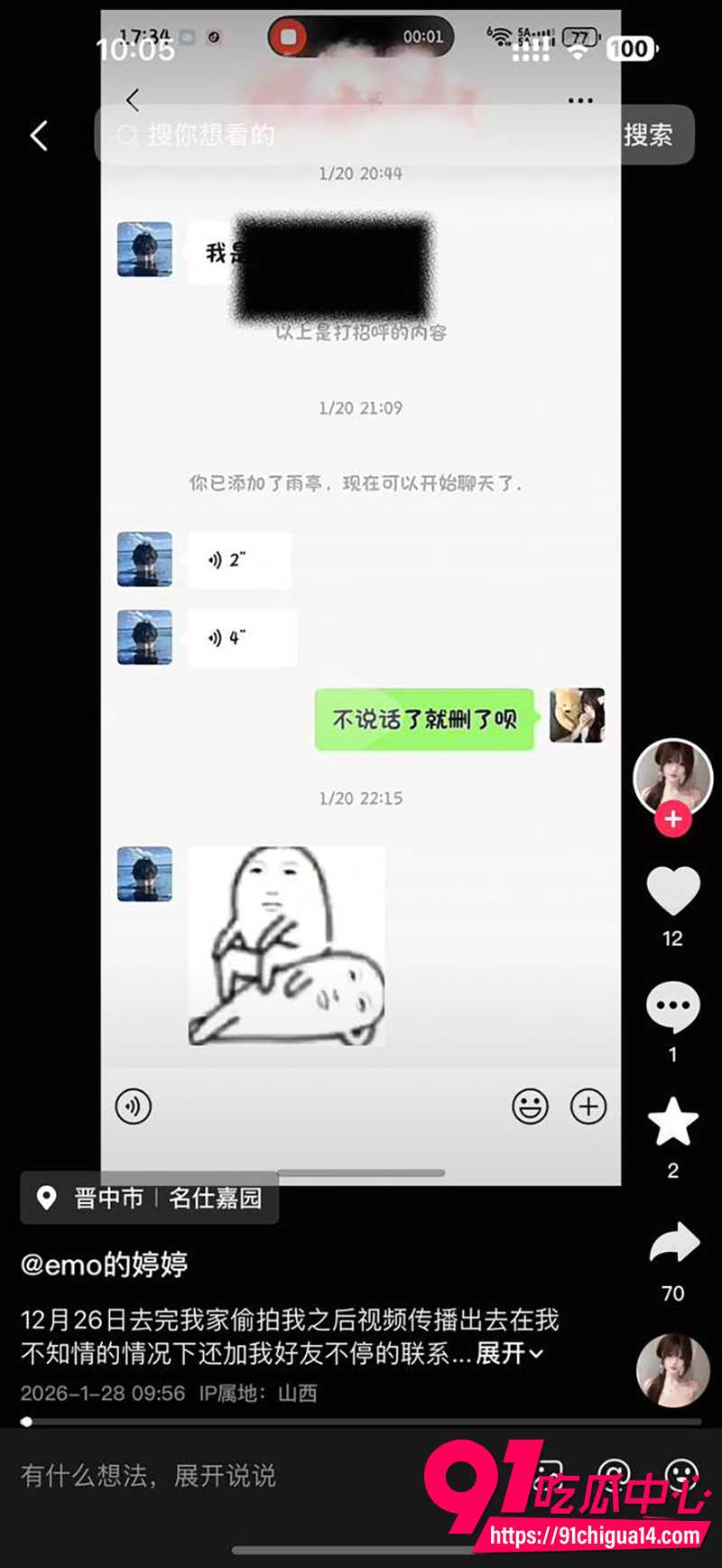 抖音emo的婷婷  3