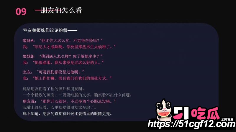 cos圈网红安然小主PPT吐槽前任 15 cos圈网红安然小主PPT吐槽前任 15