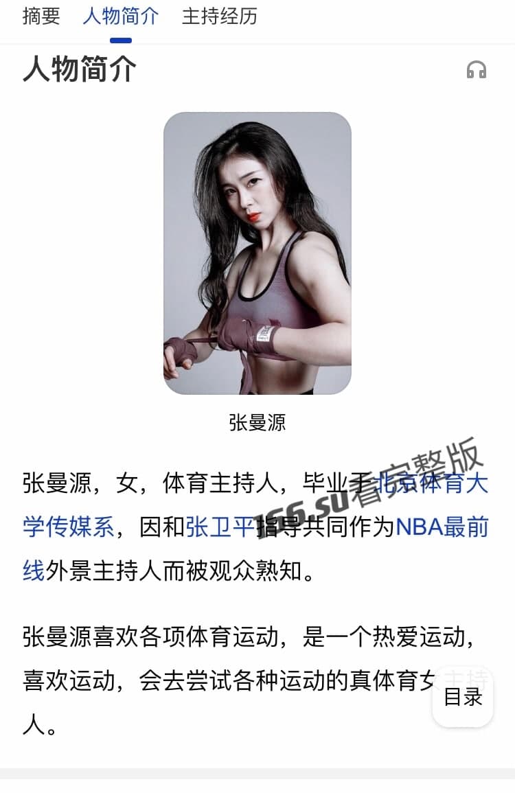 体育主持人张曼源央视最美女主播私密性爱视频最新流出高能福利全网曝光 配图2