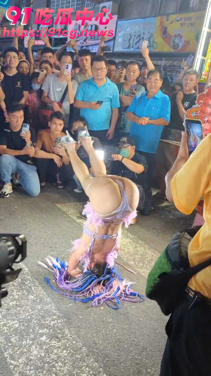 台湾义民节庙会 老色批聚集地 看着三点式美女热舞 大爷假牙都快笑掉了