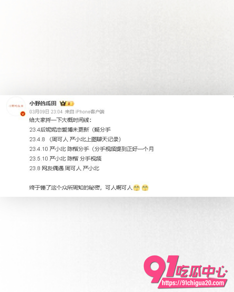 音乐剧演员陈楷控诉前女友严小北出轨 25 音乐剧演员陈楷控诉前女友严小北出轨 25