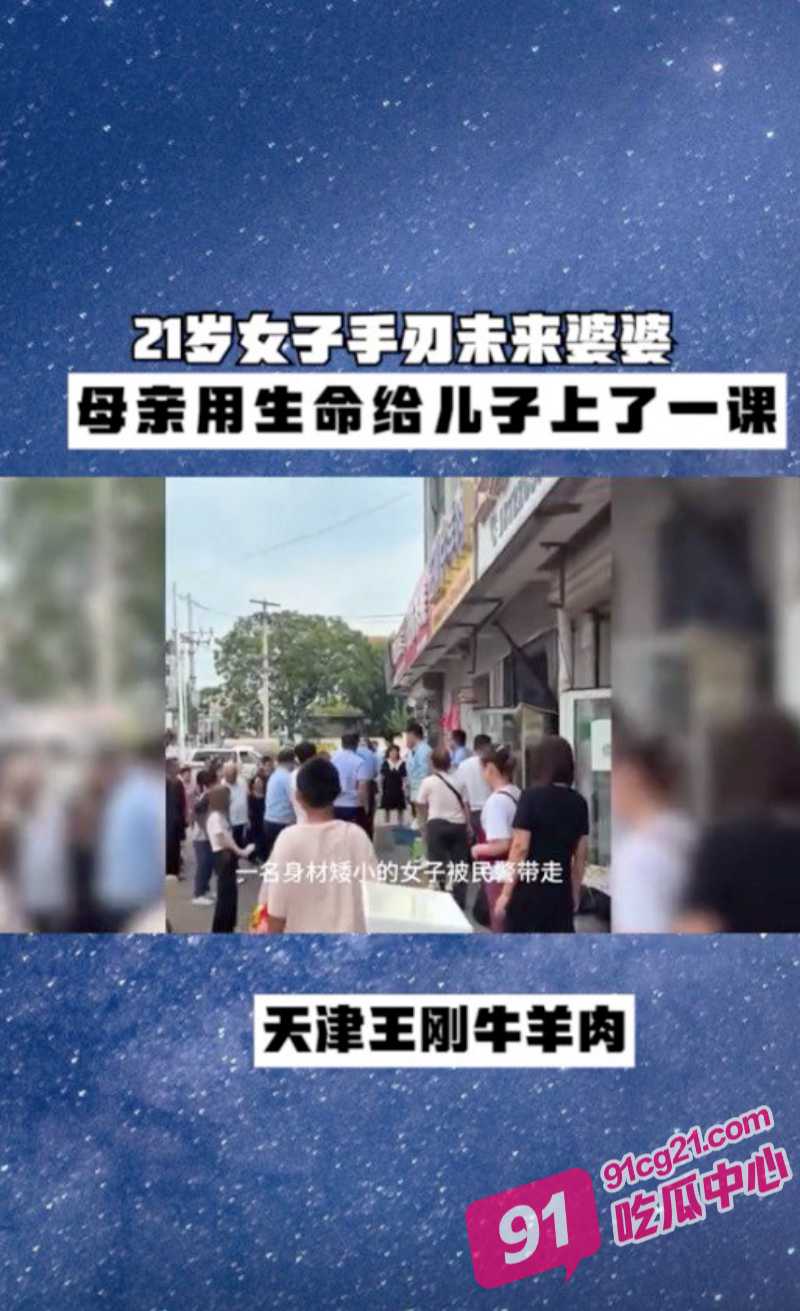 天津小站王刚牛羊肉视频流出 社会大姐就是刚 竟捅死男友母亲！