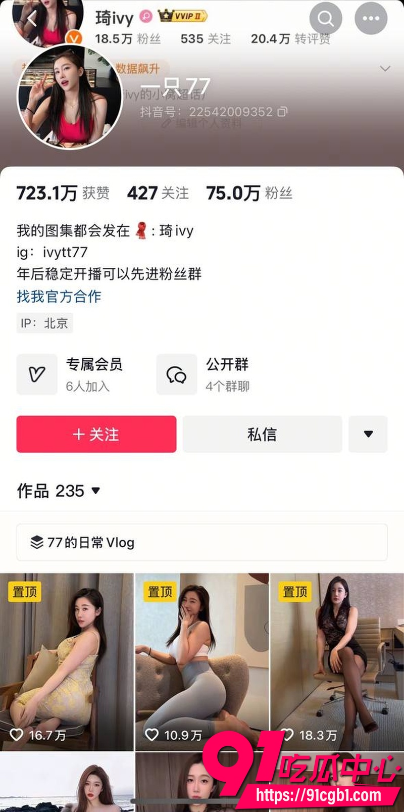 抖音75万粉少妇网红一只77 粉丝群福利情趣面具黑丝丁字裤私拍 大胆诱惑写真完整曝光2 抖音75万粉少妇网红一只77 粉丝群福利情趣面具黑丝丁字裤私拍 大胆诱惑写真完整曝光2