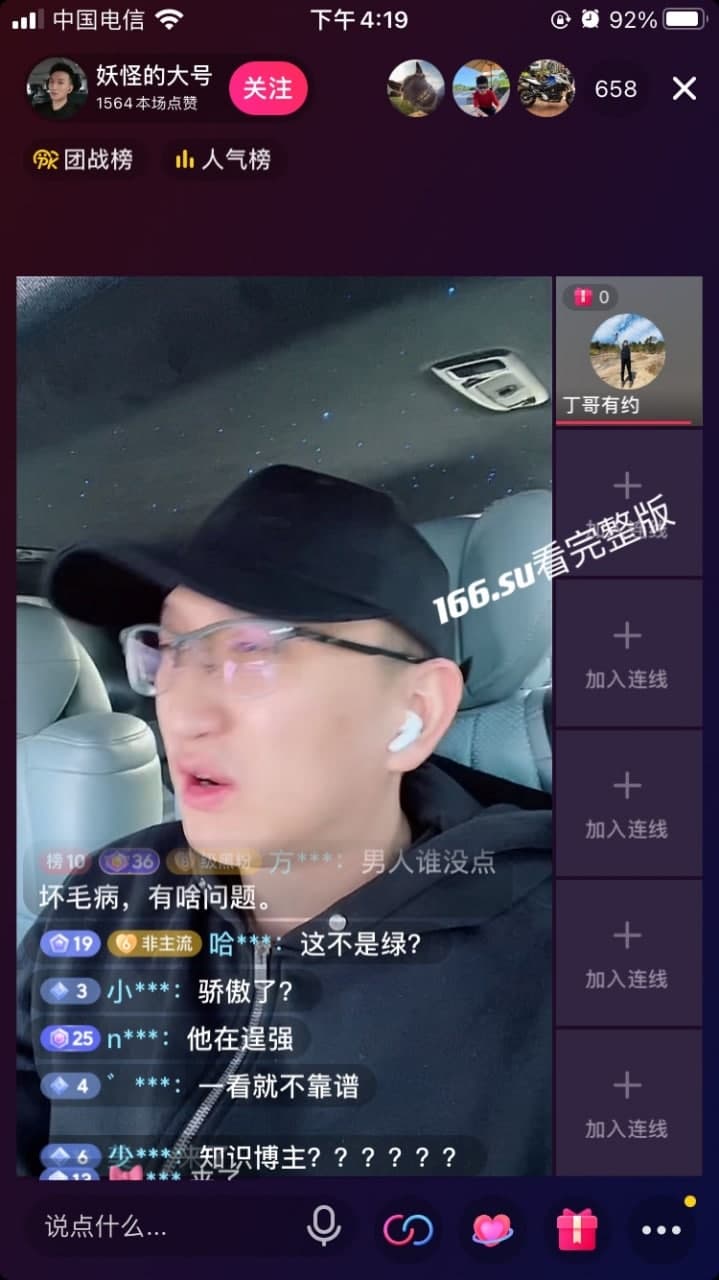 抖音 妖怪的大号 绿女友被捉现场还打人事件 配图5