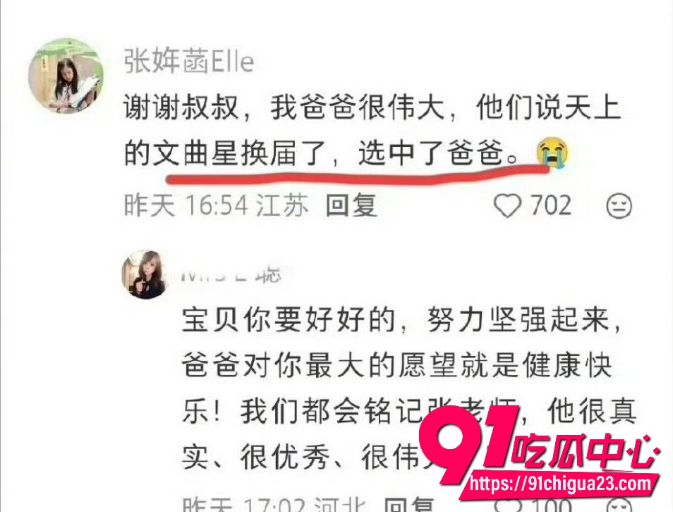 张雪峰女儿张婕菡发文7