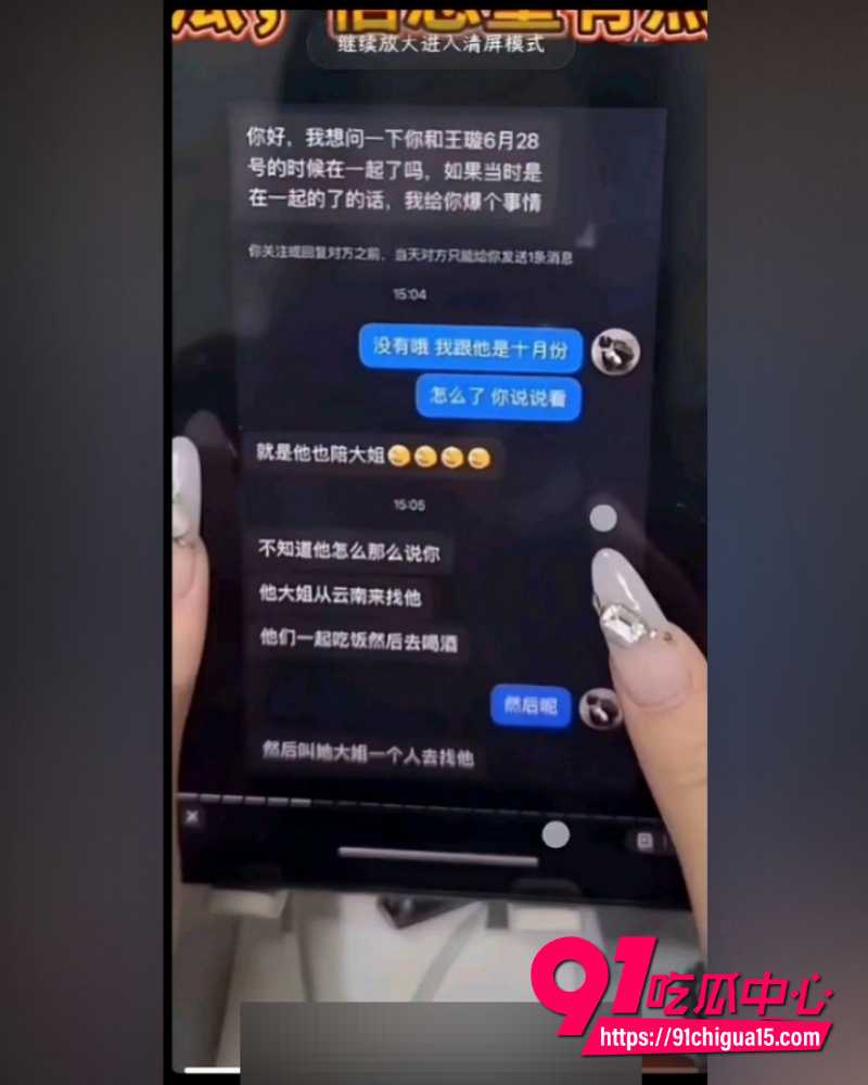 璇子爆料亲弟睡大姐反被扒  13