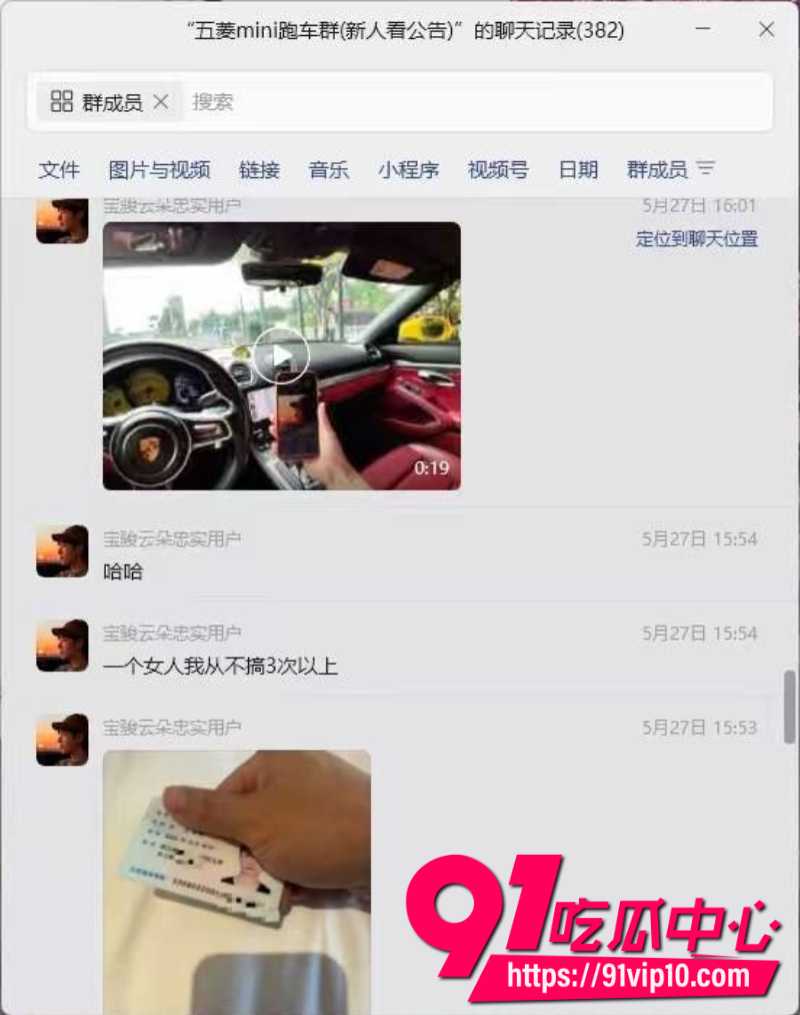 富二代们在一个名为五菱mini的跑车群里每天探讨自己新狩猎的美女猎物2 富二代们在一个名为五菱mini的跑车群里每天探讨自己新狩猎的美女猎物2