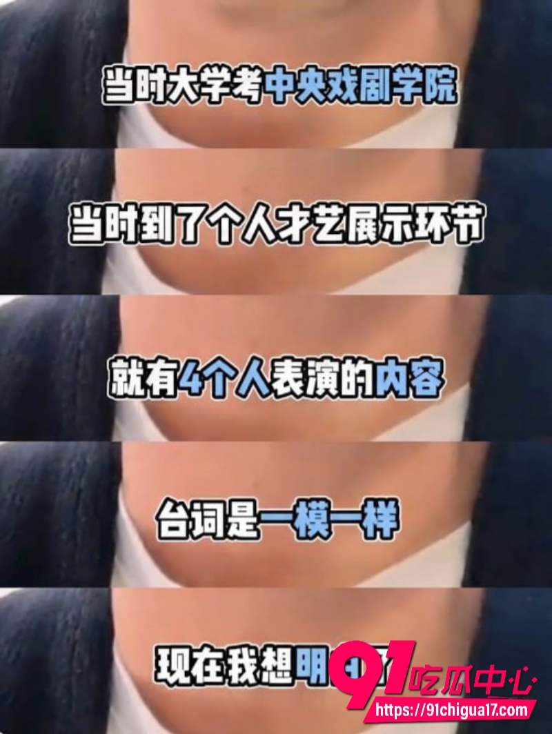 中戏新疆班黑幕曝光10 中戏新疆班黑幕曝光10