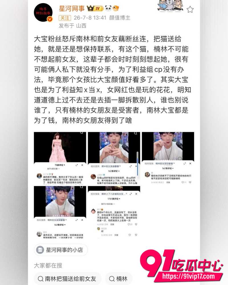 快手511万粉男网红浪子楠林 31