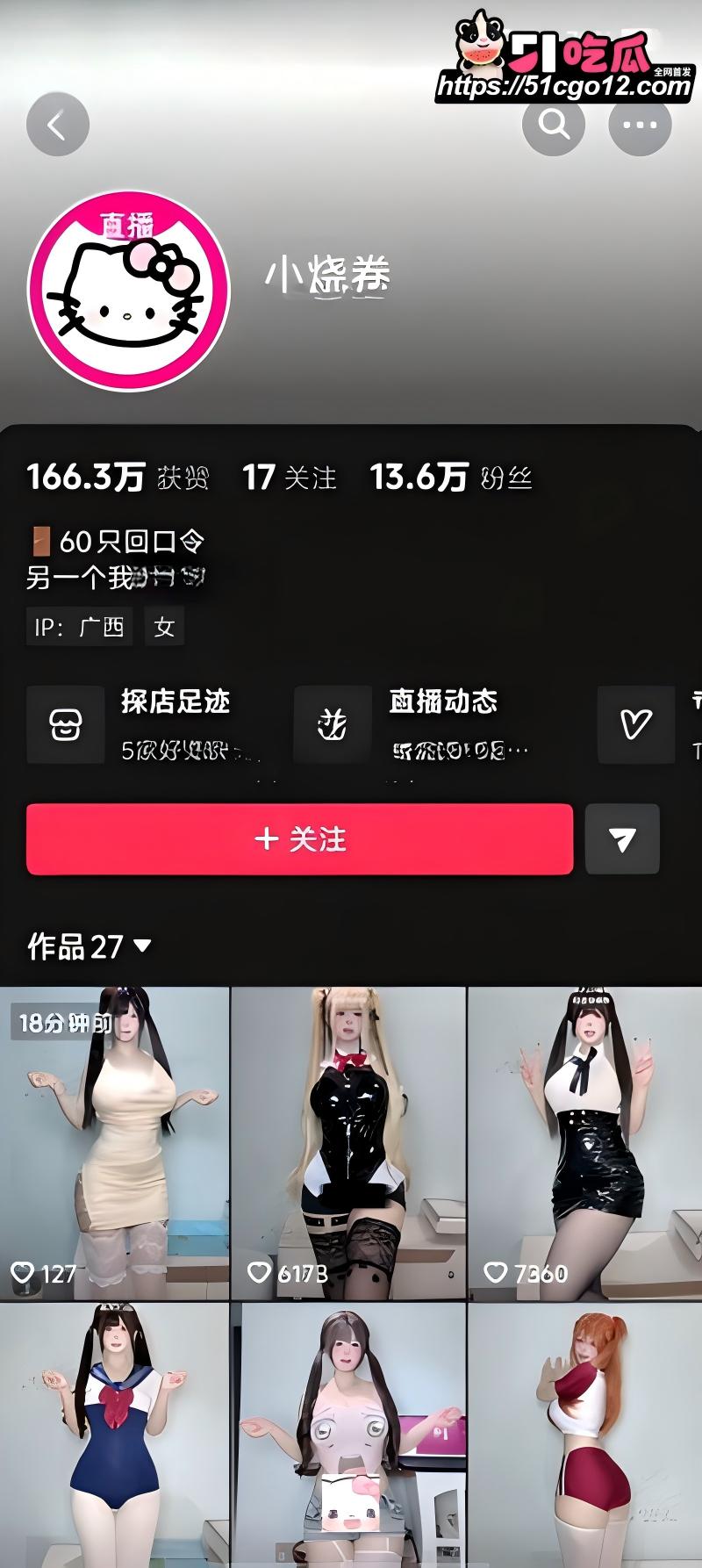 抖音13万粉丝网红 小烧卷 门槛福利合集1