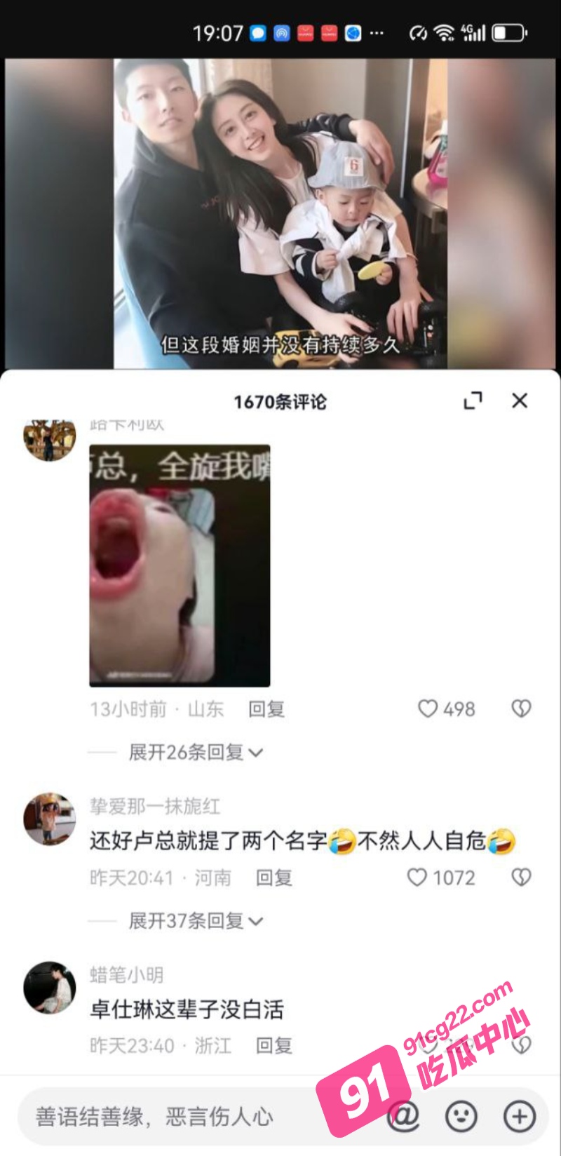 三只羊 卓仕琳 吞精视频曝光 卢文庆 录音实锤 带货女神居然这么能吞 配图2