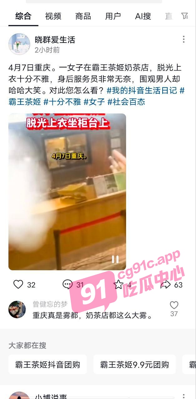 重庆霸王茶姬裸女事件 一女子脱光上衣端坐奶茶店 视频流出店员无奈
