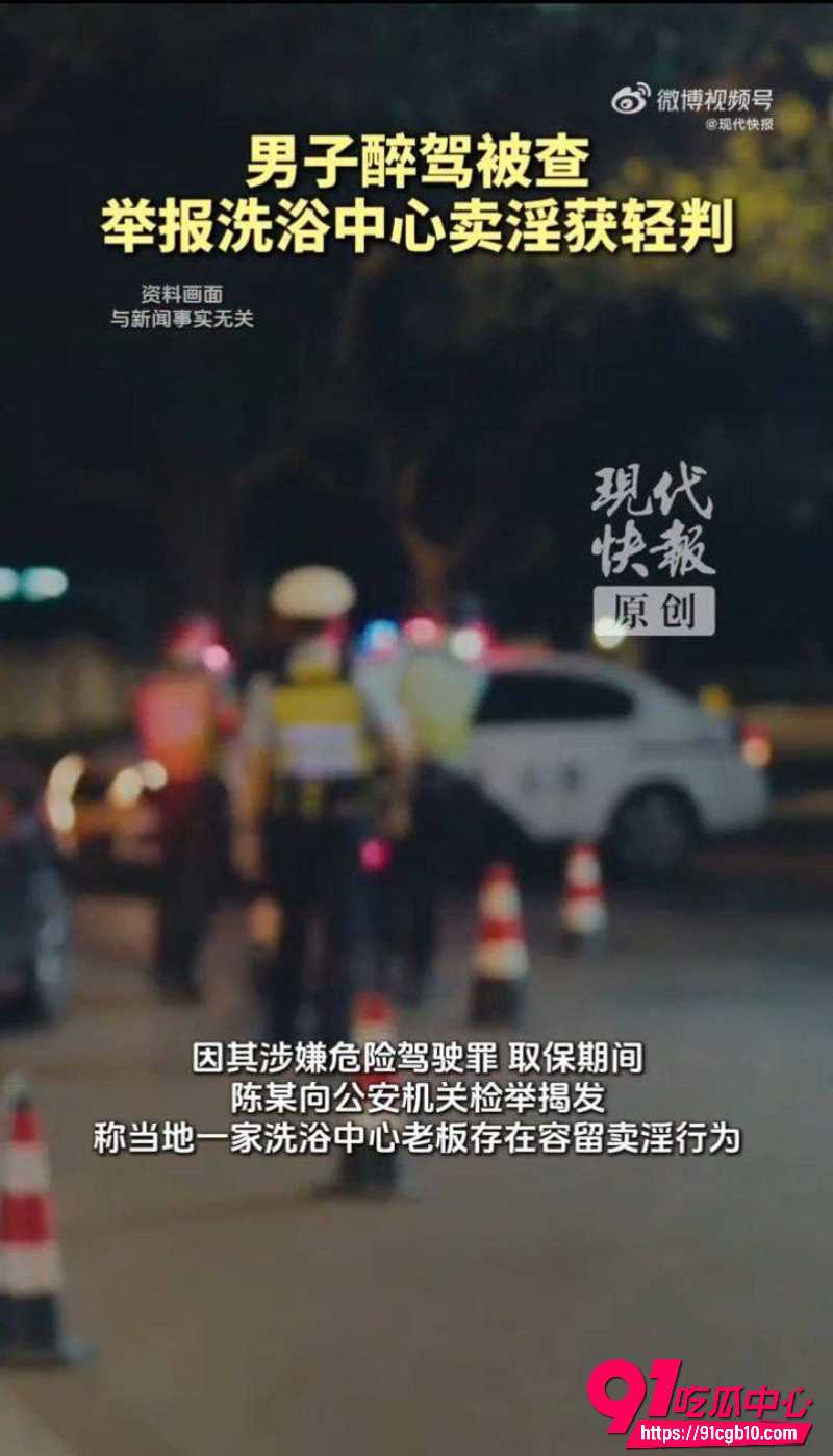淮安酒驾男陈某取保爆料6