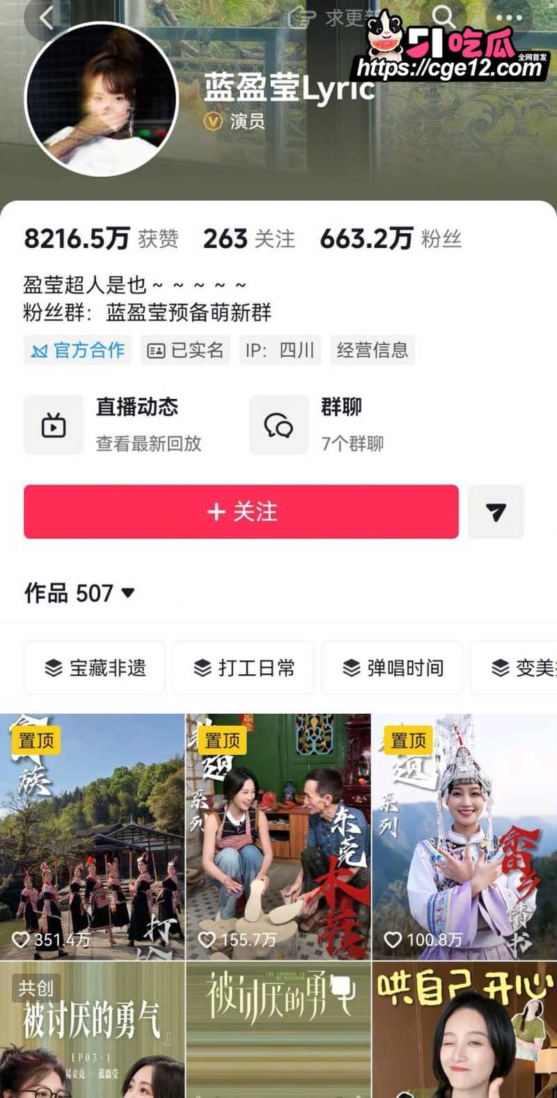 女演员 蓝盈莹 公开恋情 1