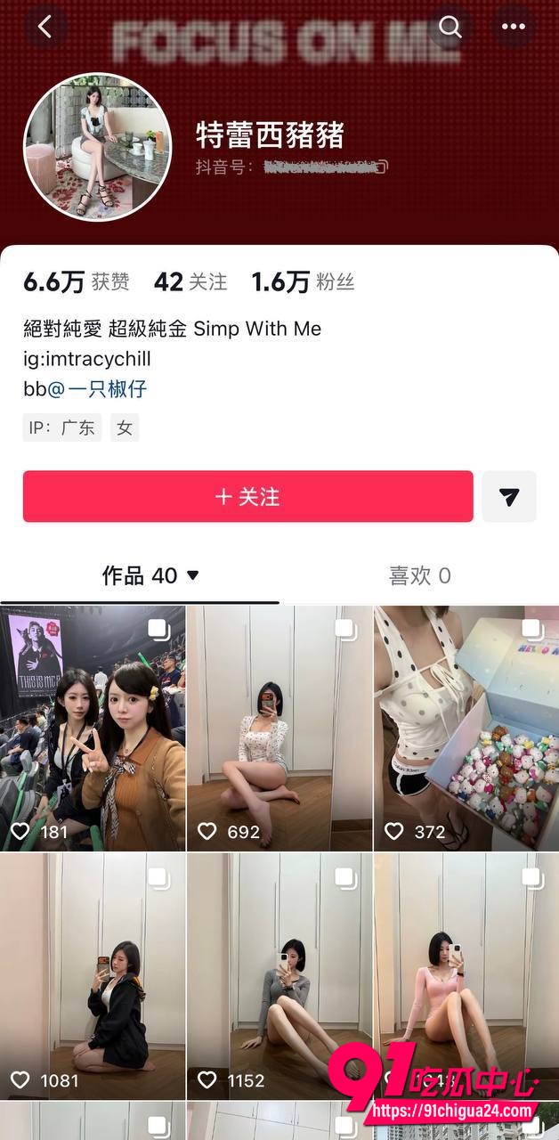 9万粉女网红一只椒仔 7