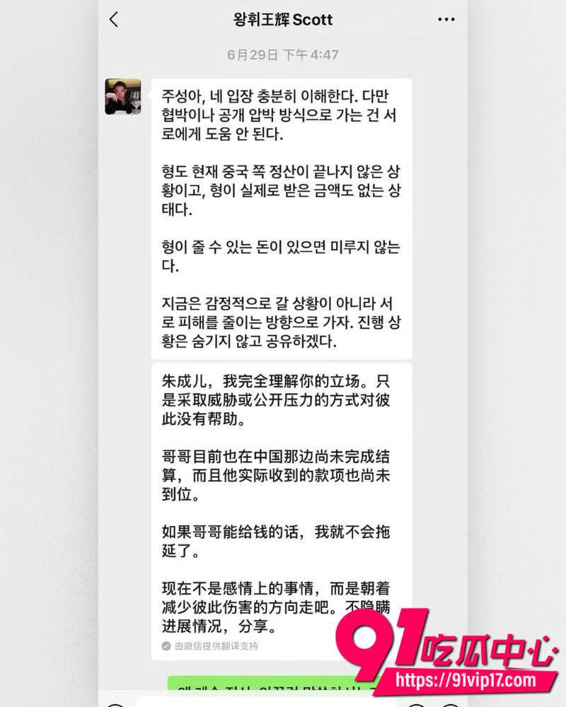 韩国籍霸总网红王辉 12