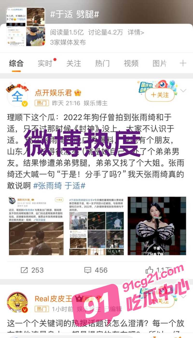 张雨绮 脱口秀演讲 自曝猛料上热搜 于适 不雅视频被扒出
