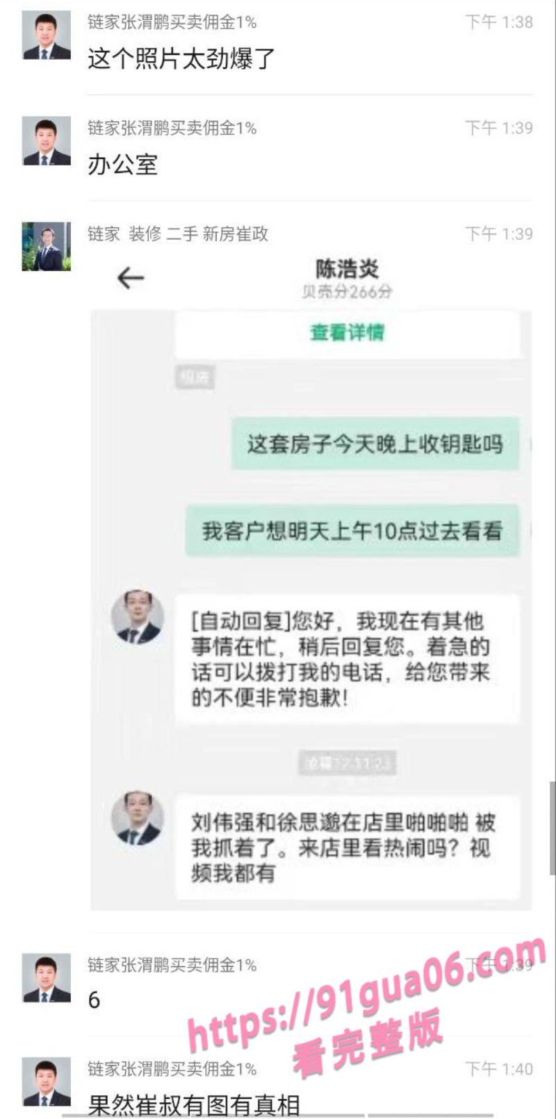 链家房产中介偷情事件 办公室偷情1分40秒视频曝光 配图5