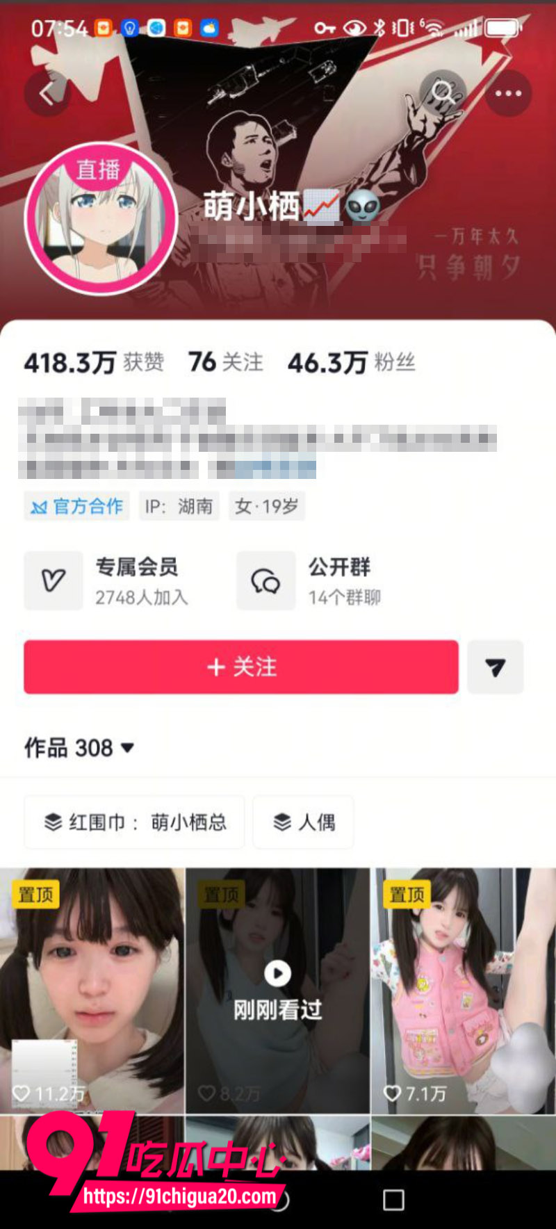 抖音炒股女媛萌小栖 投资失败血本无归 顺应土豪心意执行B计划