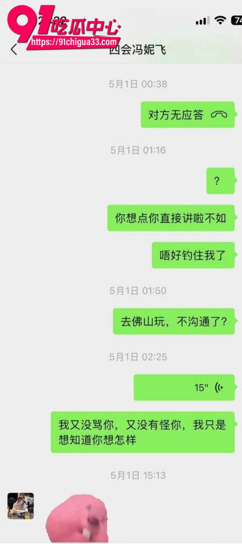 四会机车冯妮飞骗钱骗炮被狼友投稿曝光20 四会机车冯妮飞骗钱骗炮被狼友投稿曝光20