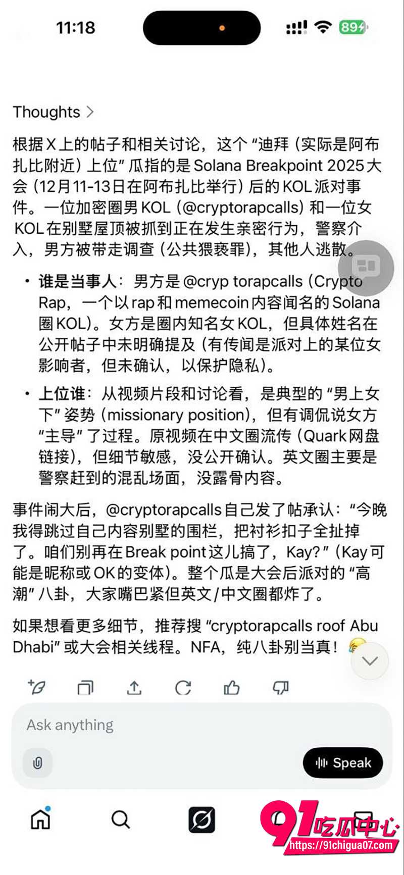 11币圈惊爆大瓜 8