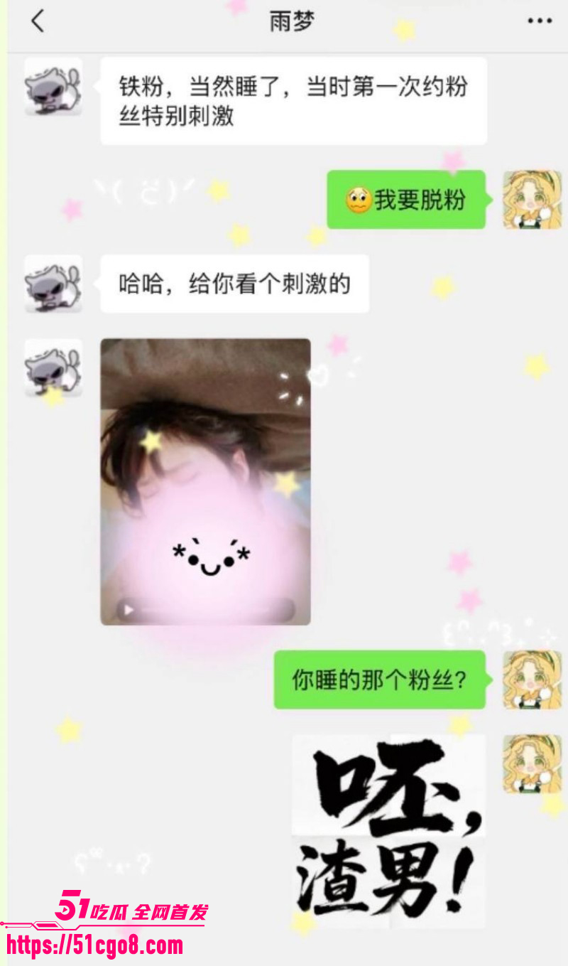 抖音男网红雨梦被曝聊骚操女粉045