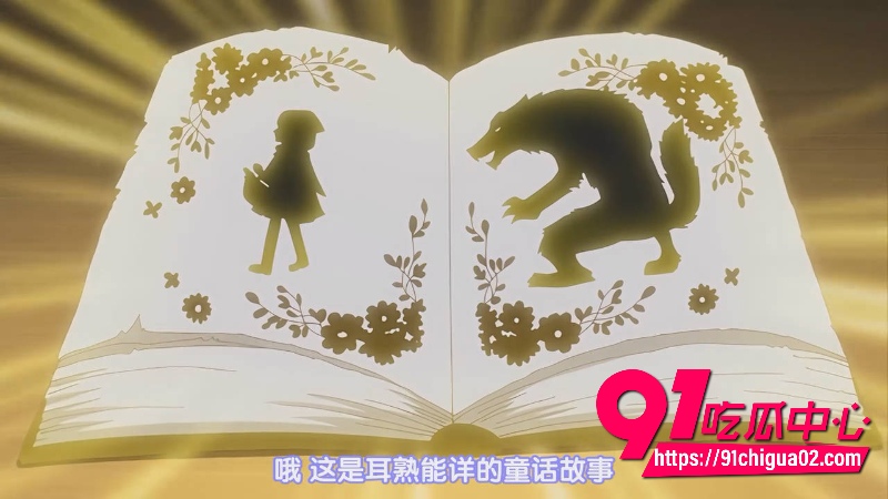 里番动漫 异世界小红帽 魔改剧情小红帽被大灰狼破处爆操 化身猎人救美后囚禁激情性爱内射嫩穴