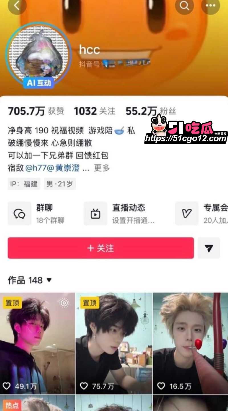 抖音55万粉hcc黄崇澄被前女友实名举报 1