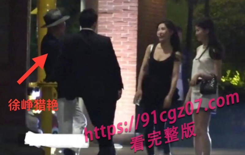 徐峥被曝骚扰人妻长期嫖娼22.jpg 徐峥被曝骚扰人妻长期嫖娼22.jpg