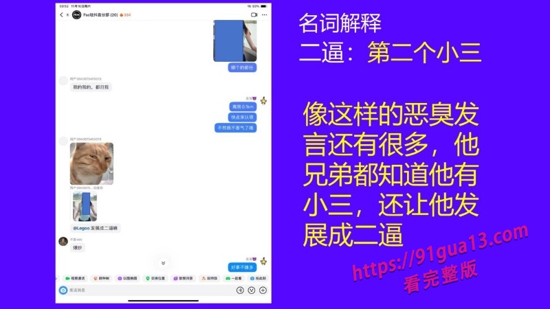 桂林理工街舞副队长莫俊伟约炮翻车 被曝光69页PPT全校流传！ 配图62