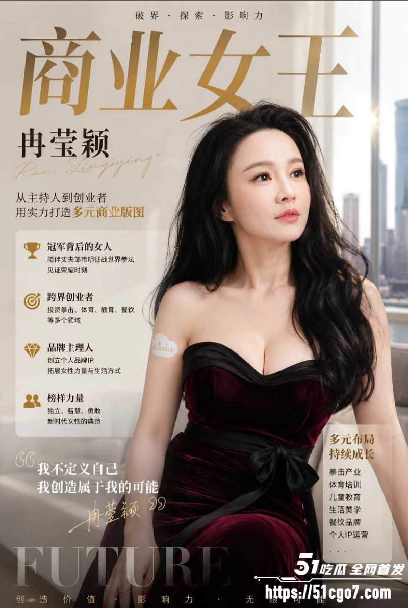 邹市明老婆冉莹颖创业亏损两亿028