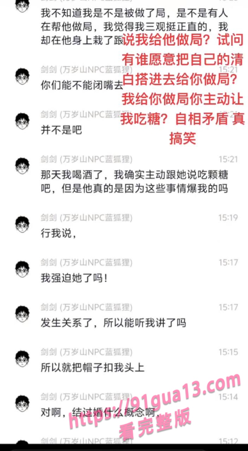 万岁山npc蓝狐狸隐瞒已婚事实约炮榜一大姐视频曝光 配图18