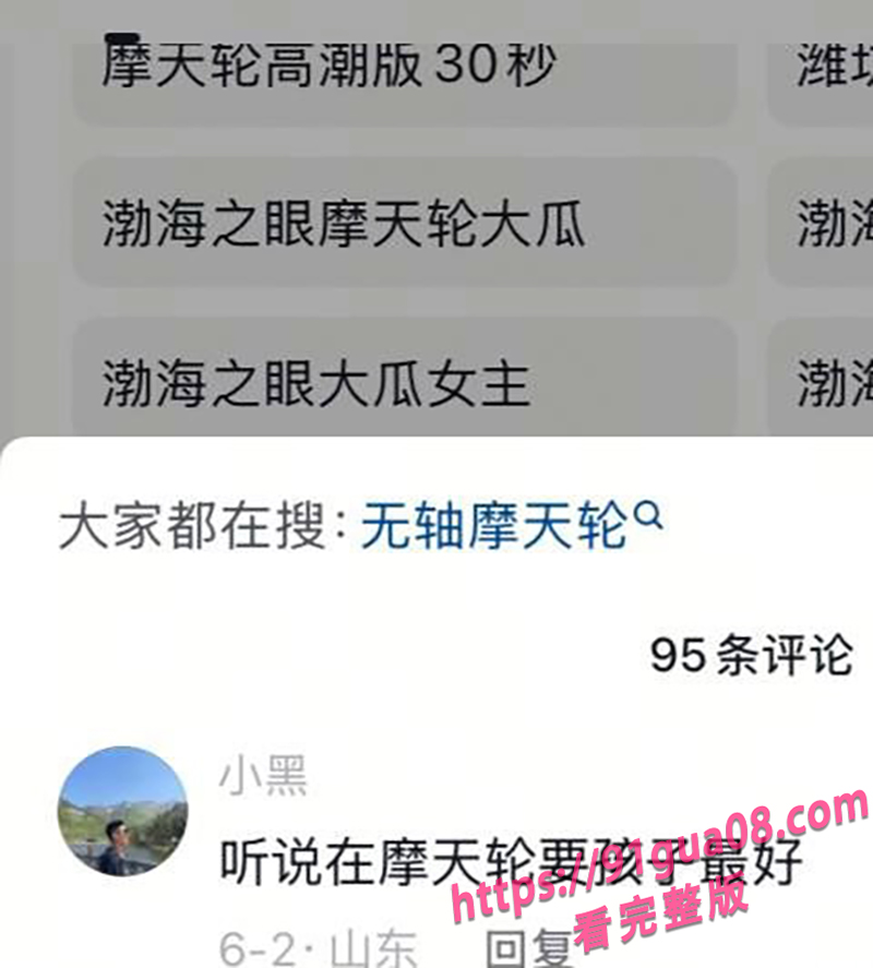 山东渤海之眼摩天轮高空激战完整视频独家曝光 配图5