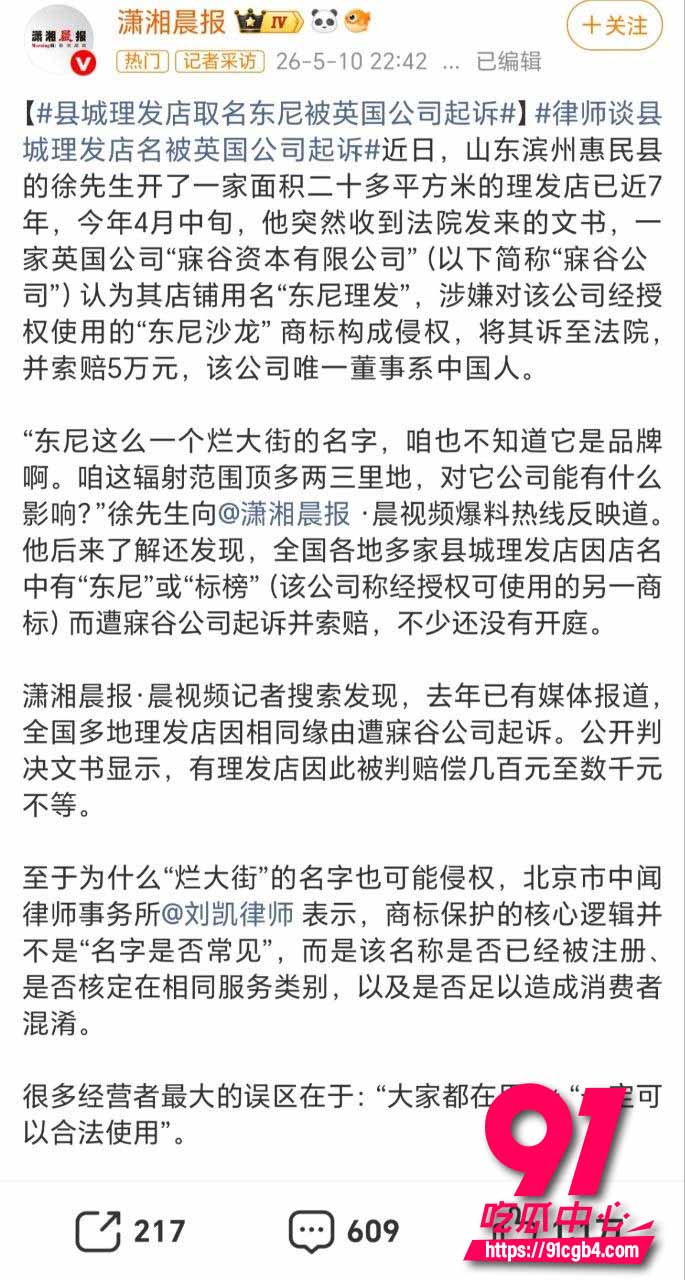 东尼理发店 9
