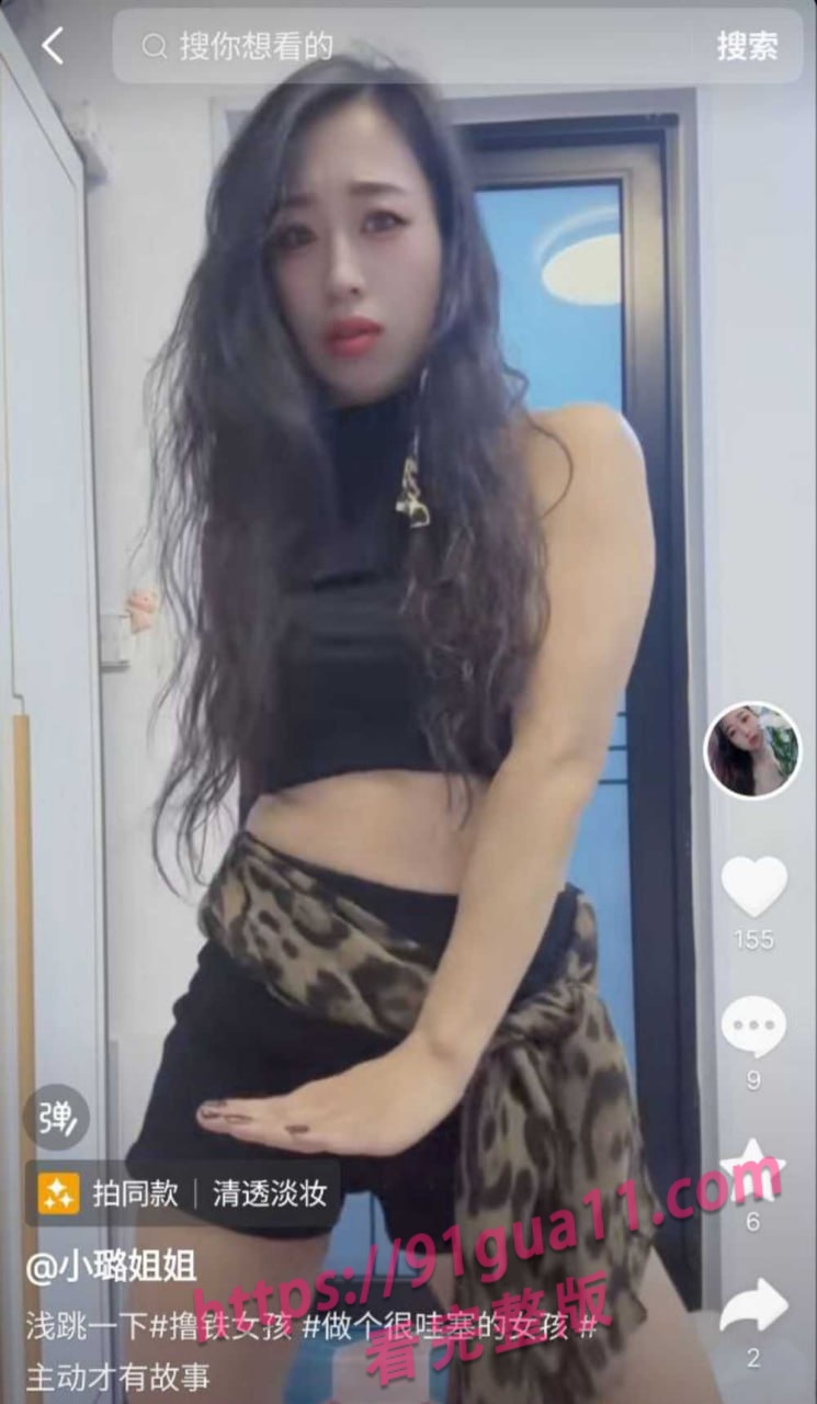 抖音小璐姐姐3