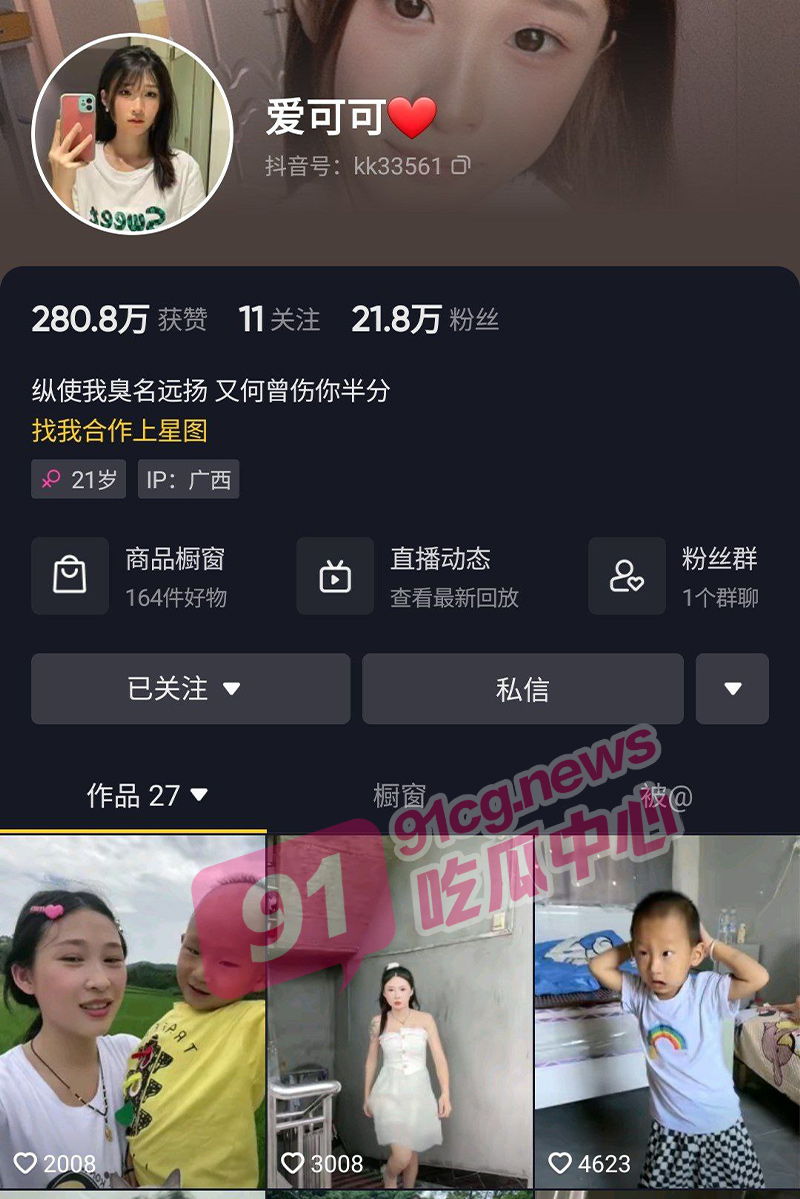抖音网红爱可可被实锤包养! 榜一大哥泄漏7分钟完整视频 “都是为了奶粉钱啊”