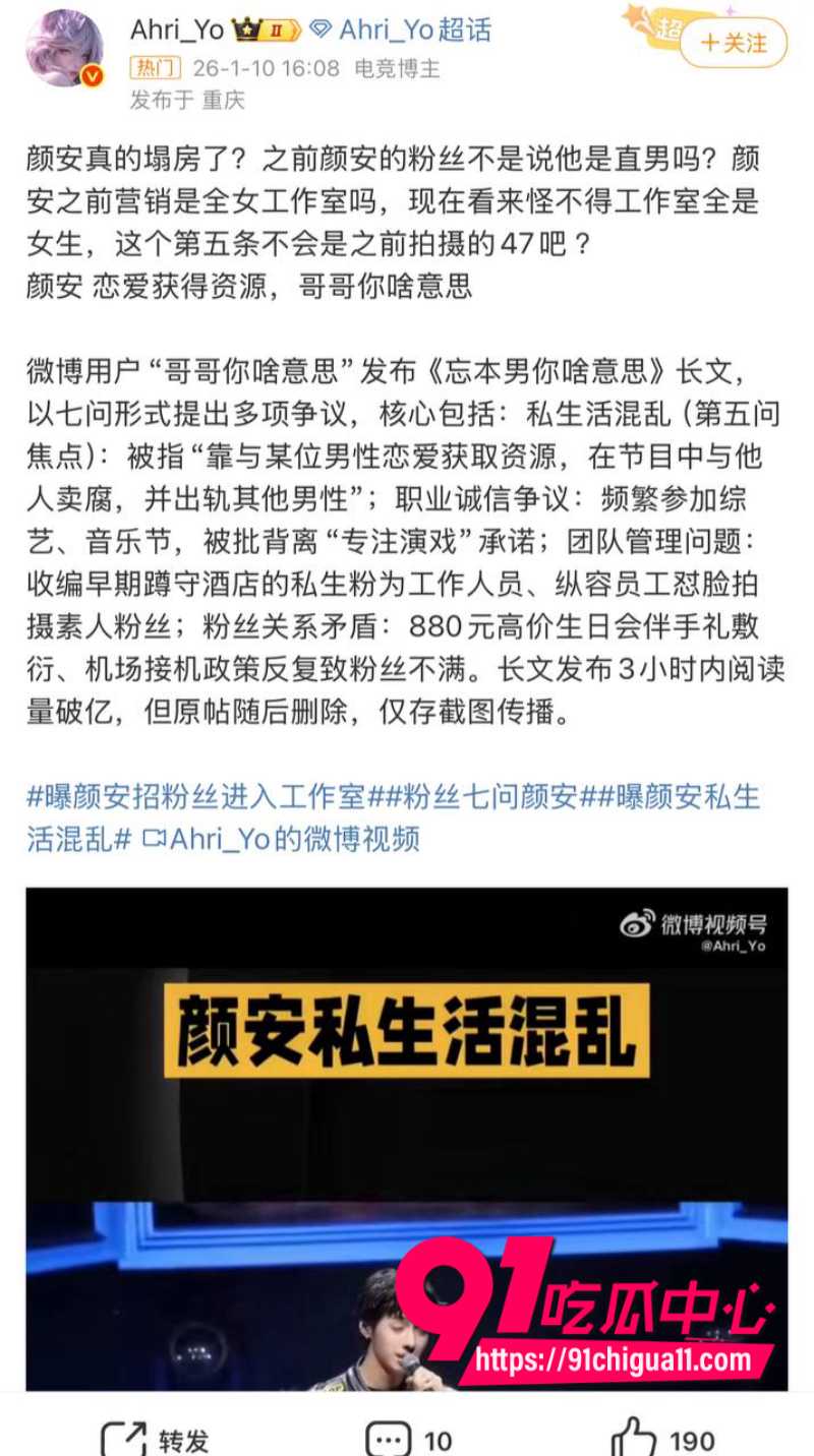 娱乐圈男明星颜安被多年老粉怒喷并曝光黑历史4