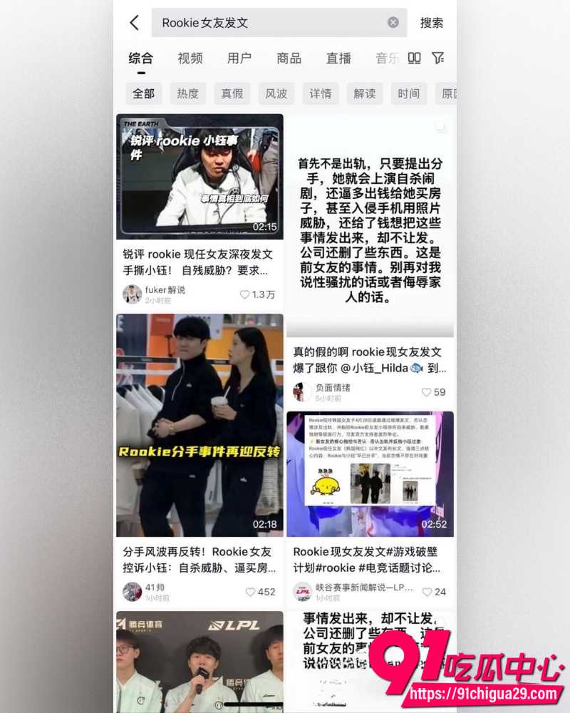 电竞顶流Rookie分手事件 1 电竞顶流Rookie分手事件 1