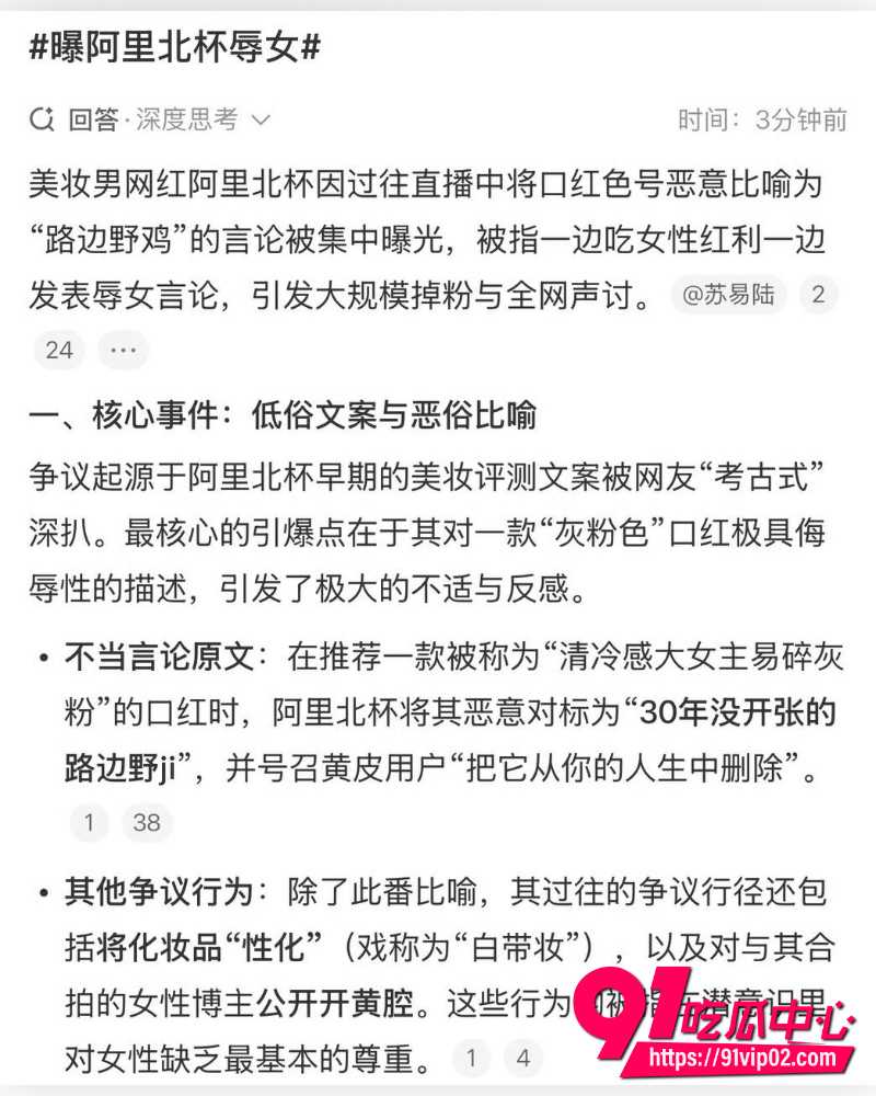 抖音美妆网红欧米茄阿里北杯 15